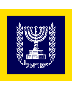 Fahne: Presidential Standard Israel at sea
