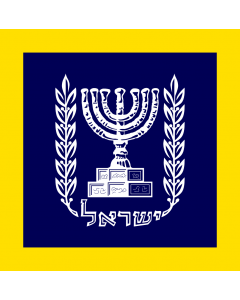 Fahne: Presidential Standard Israel at sea