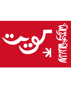 Fahne: Standard of the Emir of Kuwait, 1956 | Standard of the emir of Kuwait, 1956. Red field | Standaard van de emir van Koeweit